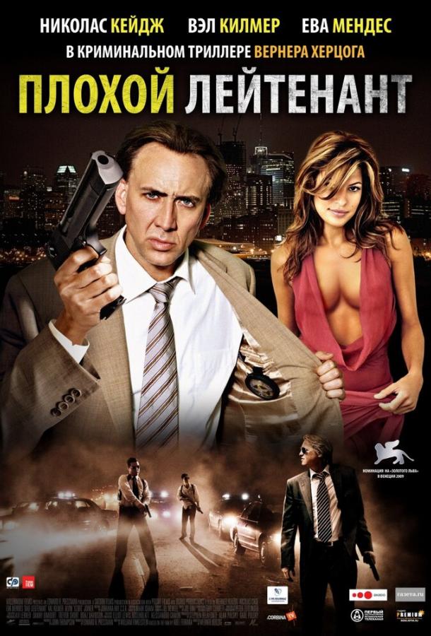 Фильм Плохой лейтенант 2009 смотреть онлайн с Брэдом Дурифом и Иксзибитом